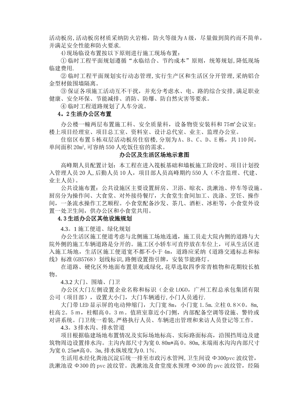 临建工程施工方案09807_第3页