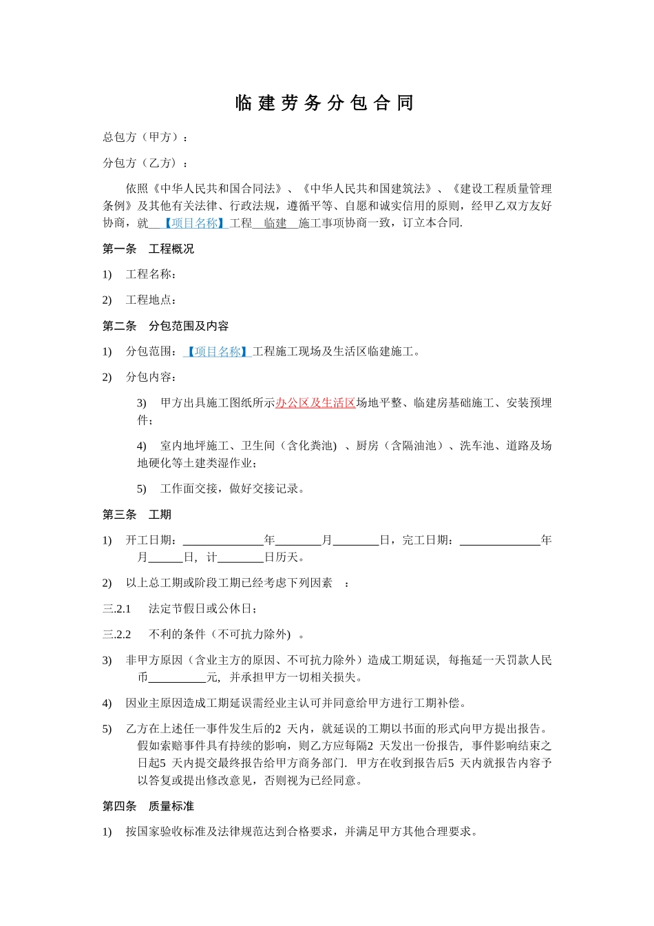 临建劳务分包合同_第2页