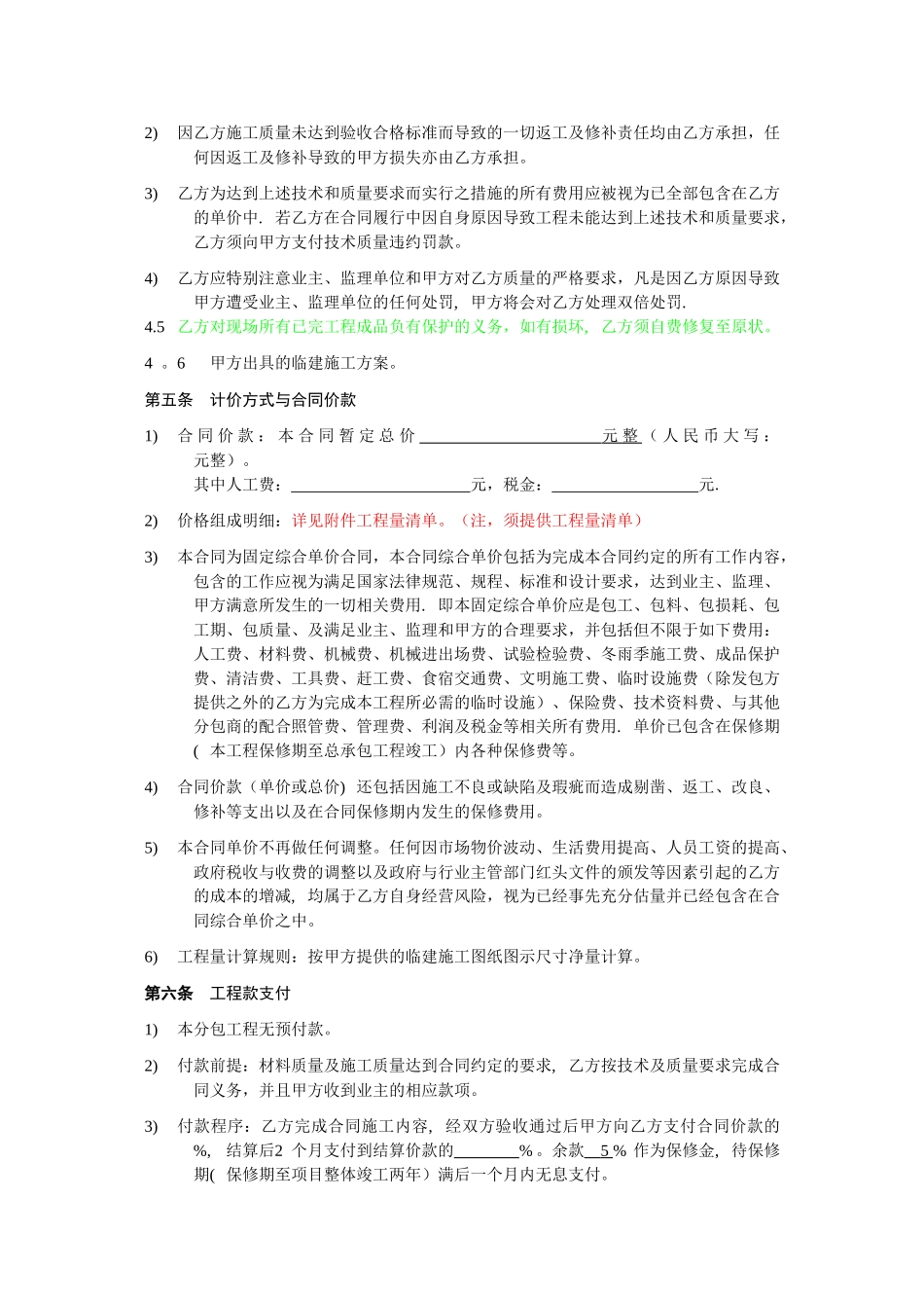 临建劳务分包合同_第3页