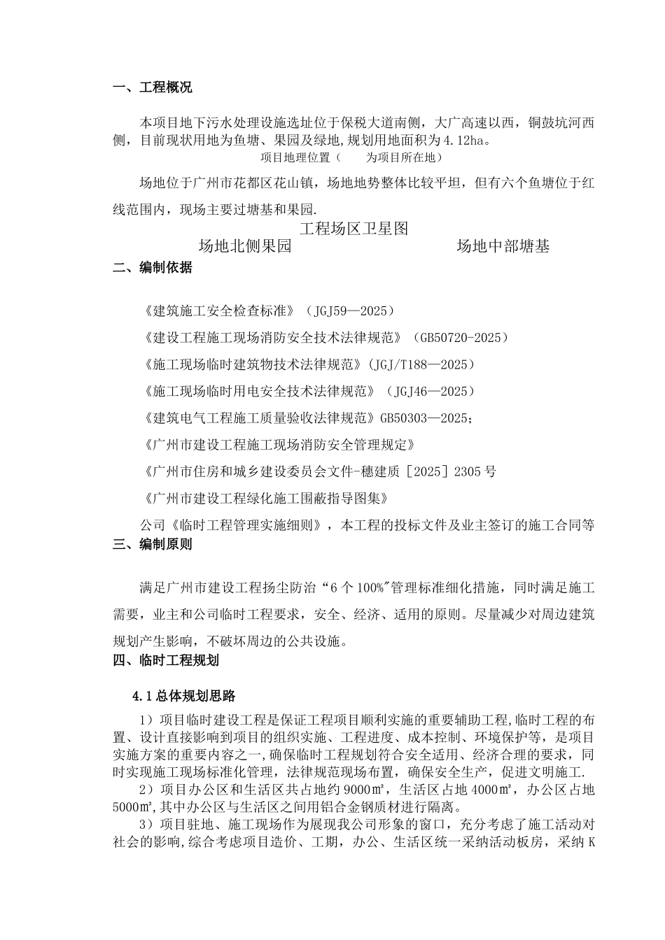 临建工程施工方案21435_第2页