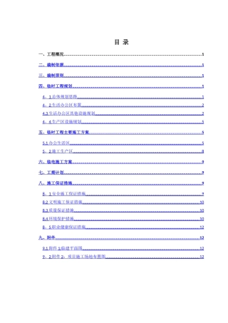 临建工程施工方案21435