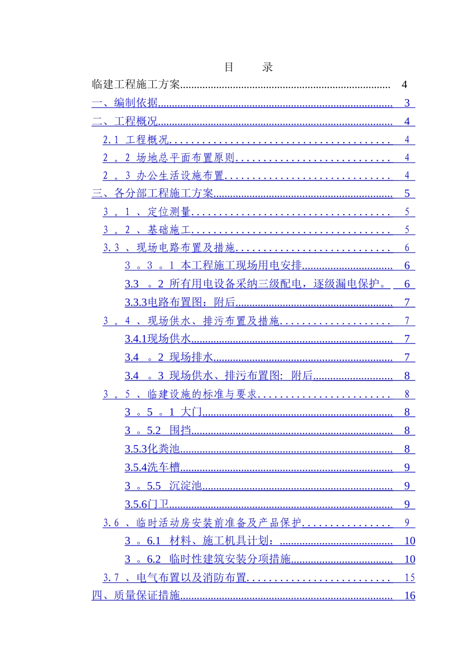 临建工程施工方案30771_第2页