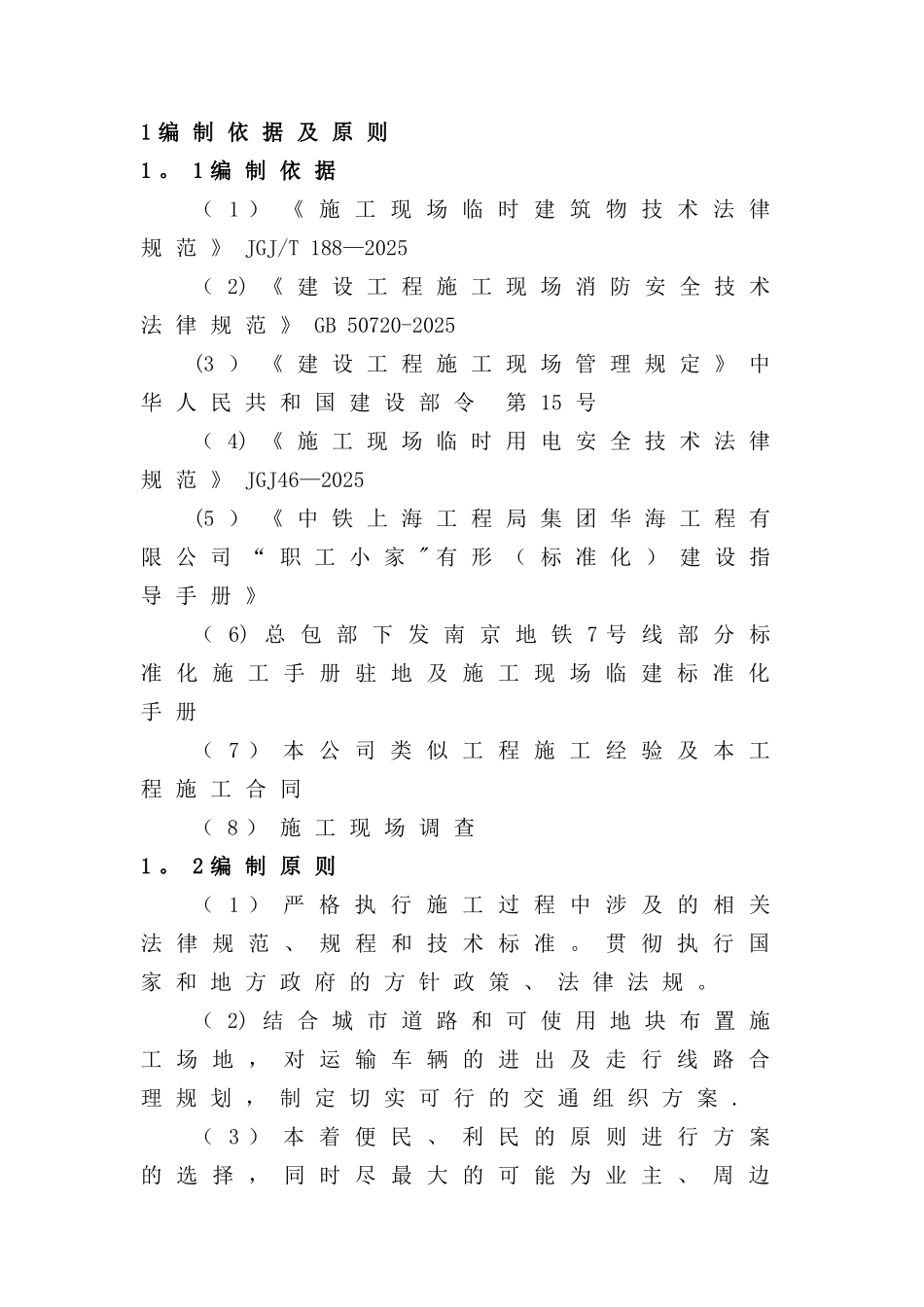 临建场地布置施工方案_第3页