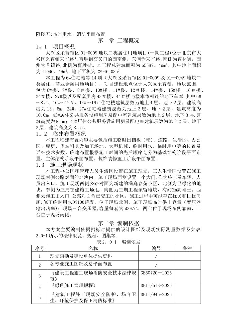 临建工程施工方案53895_第2页