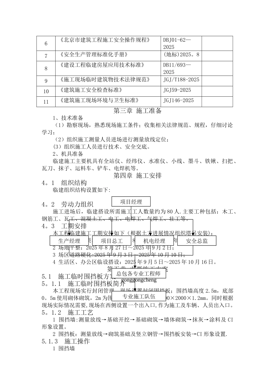 临建工程施工方案53895_第3页