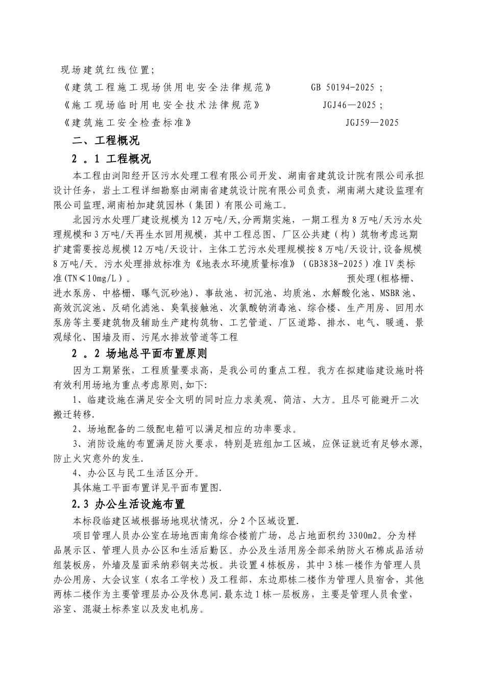 临建工程施工方案08313_第3页