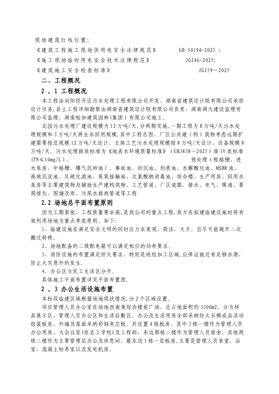 临建工程施工方案53897_第3页