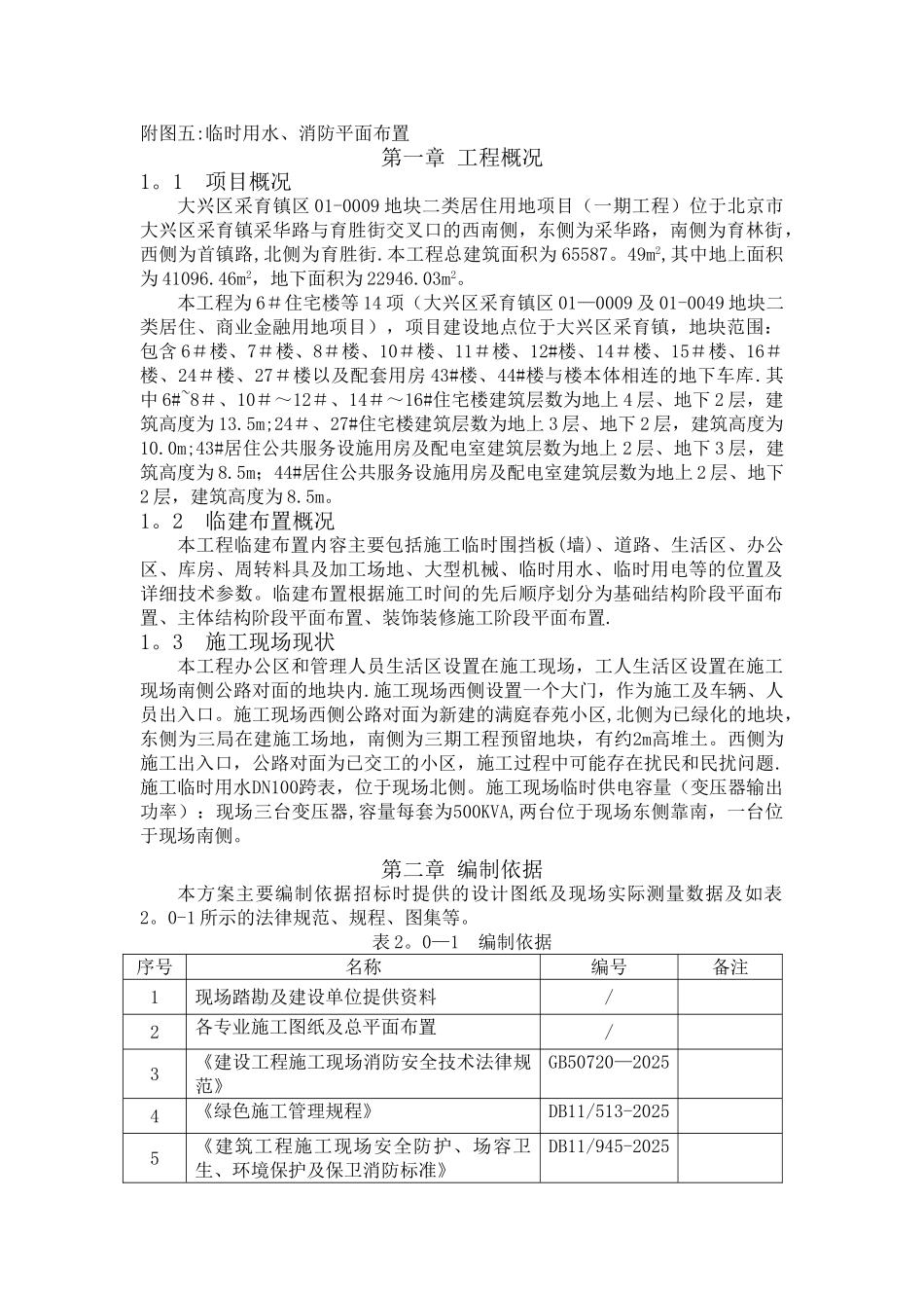 临建工程施工方案79927_第2页