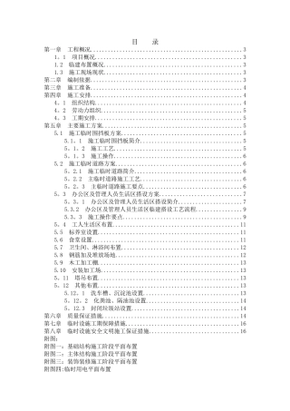 临建工程施工方案79927