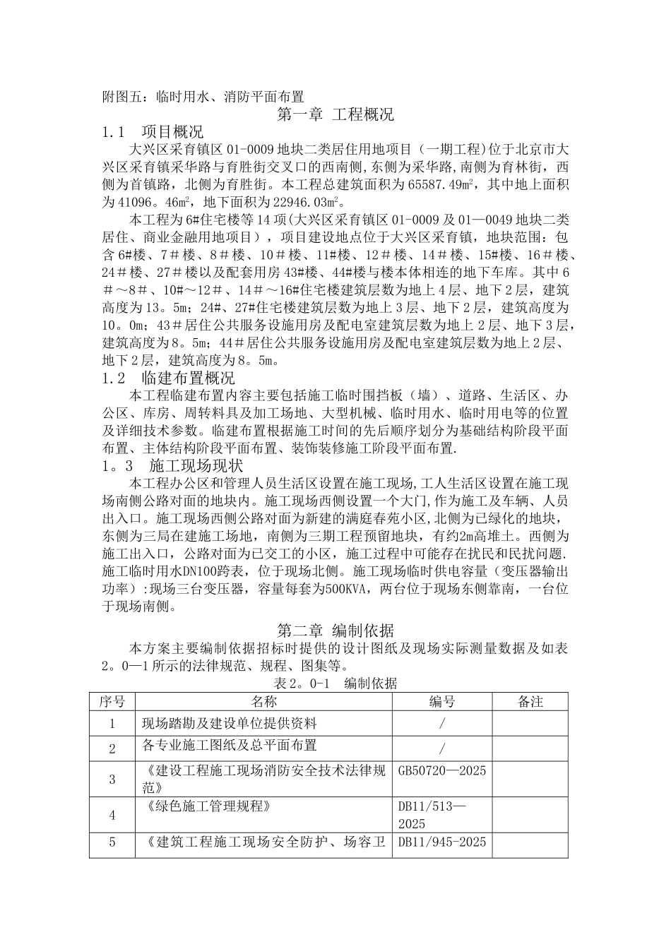 临建工程施工方案75720_第2页