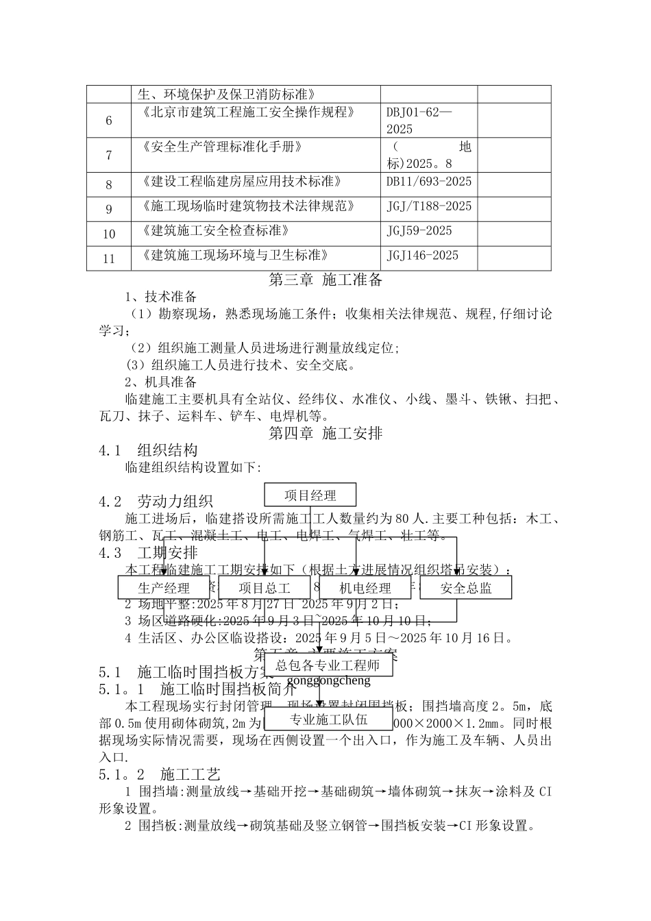 临建工程施工方案75720_第3页
