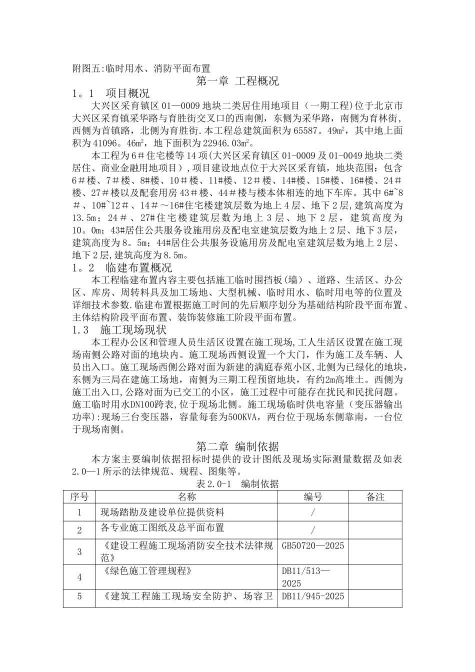 临建工程施工方案42138_第2页