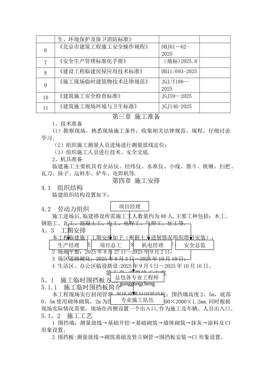 临建工程施工方案42138_第3页