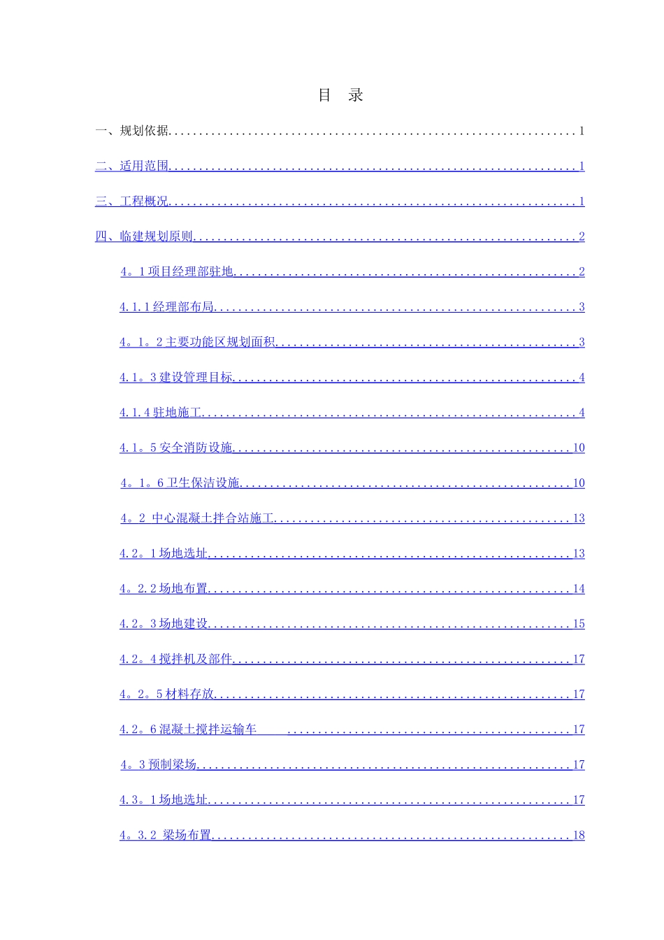 临建建设施工方案_第2页