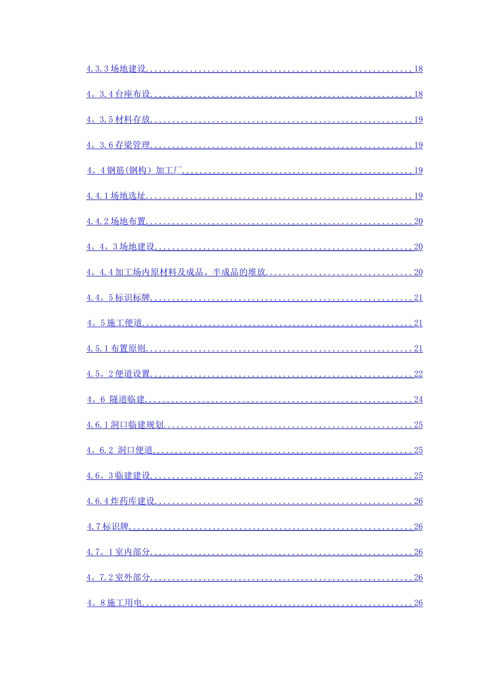 临建建设施工方案_第3页