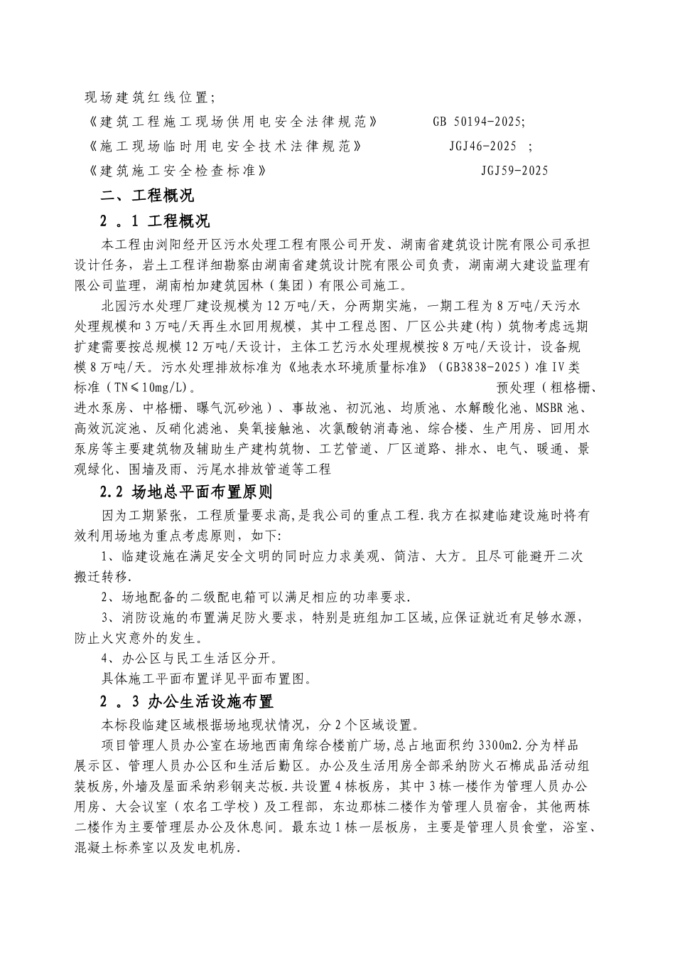 临建工程施工方案51569_第3页