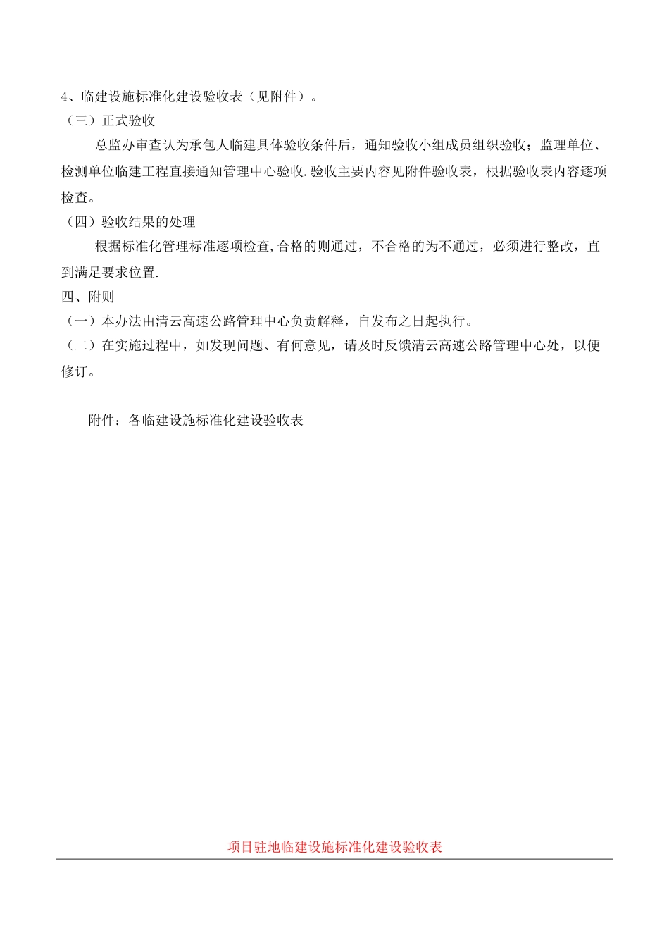 临建工程管理办法等四项制度_第2页