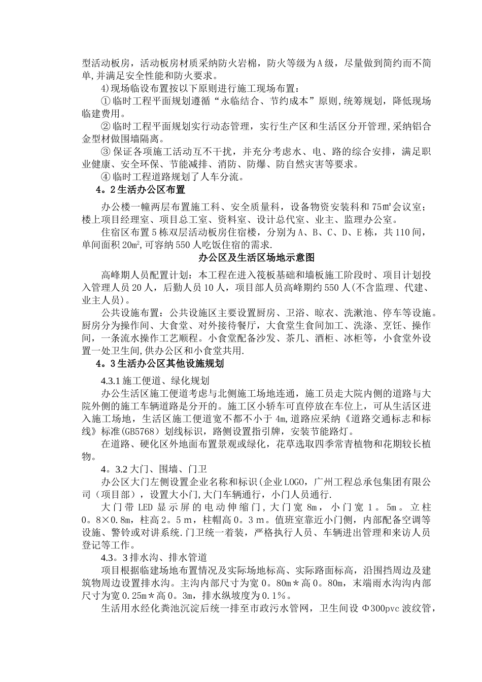 临建工程施工方案80565_第3页