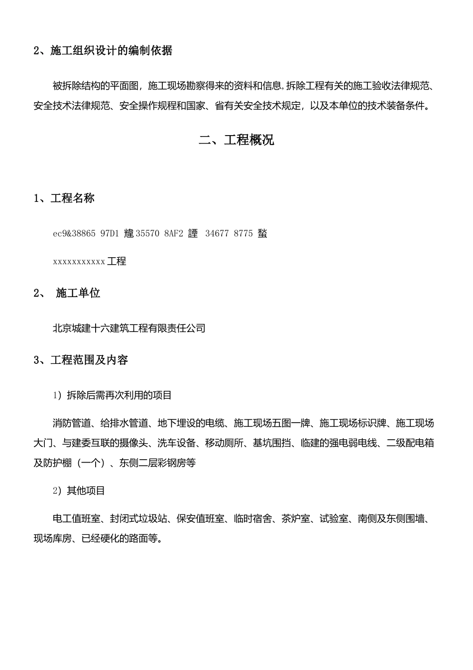 临建拆除施工方案_第2页