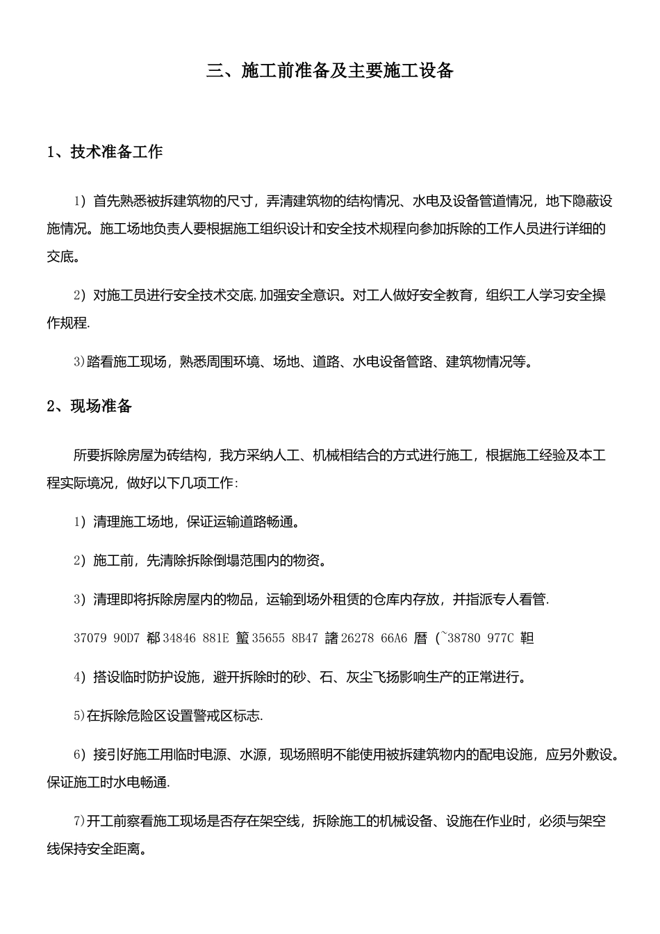 临建拆除施工方案_第3页