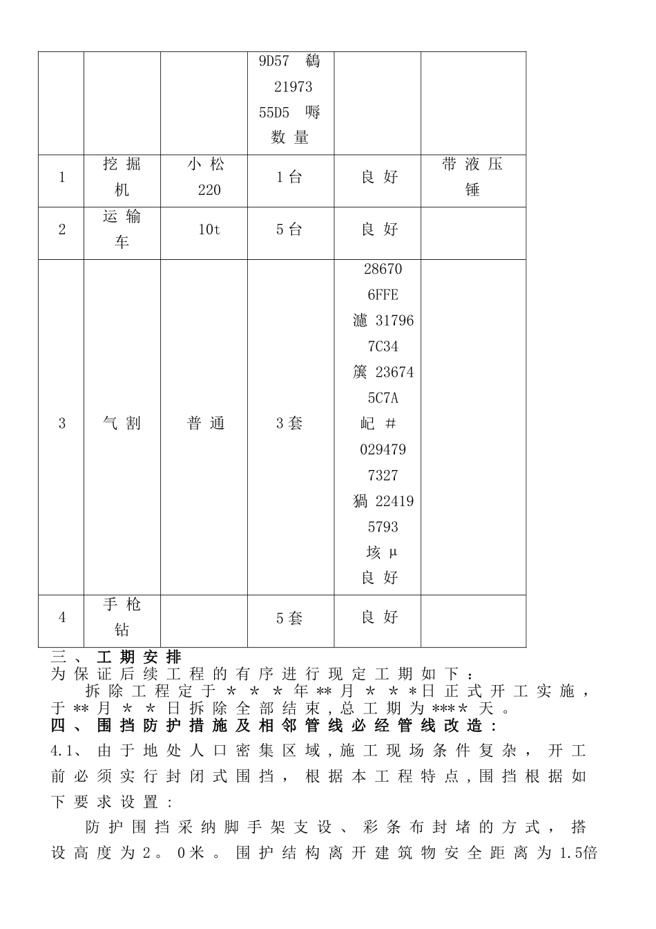 临建拆除施工方案_第2页