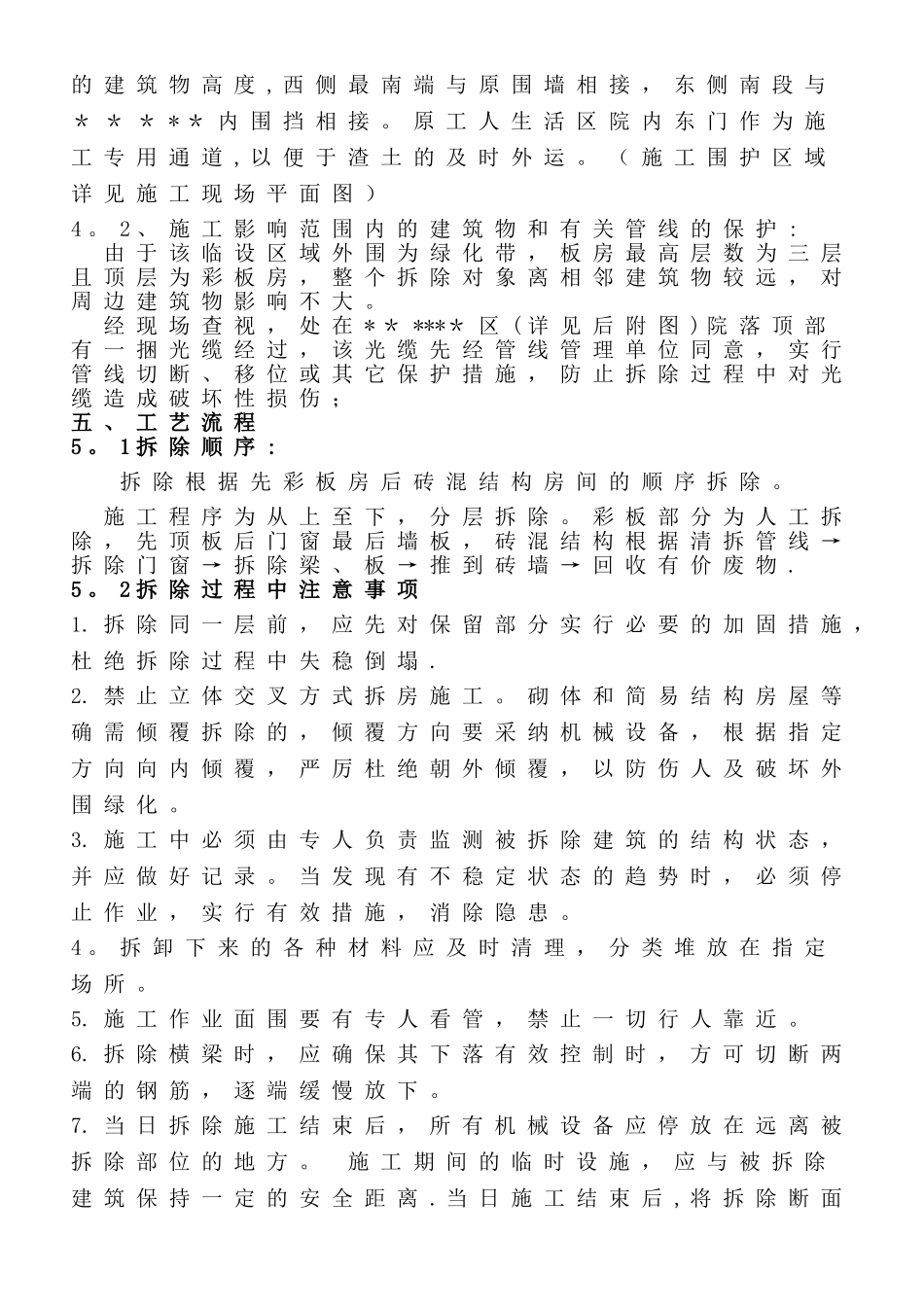 临建拆除施工方案_第3页