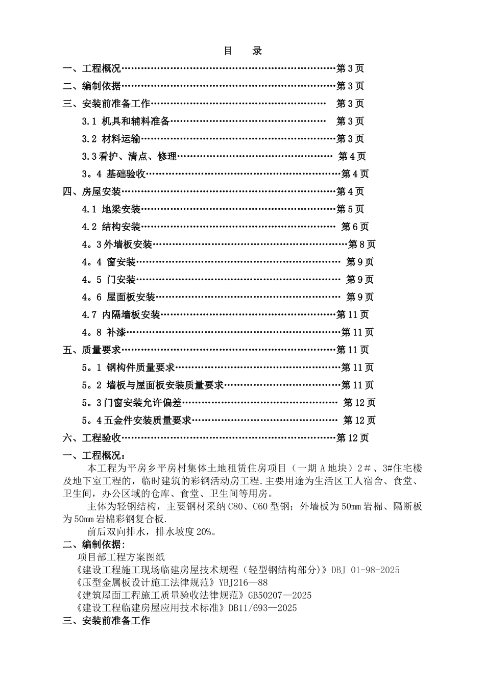 临建彩钢活动房施工方案_第2页