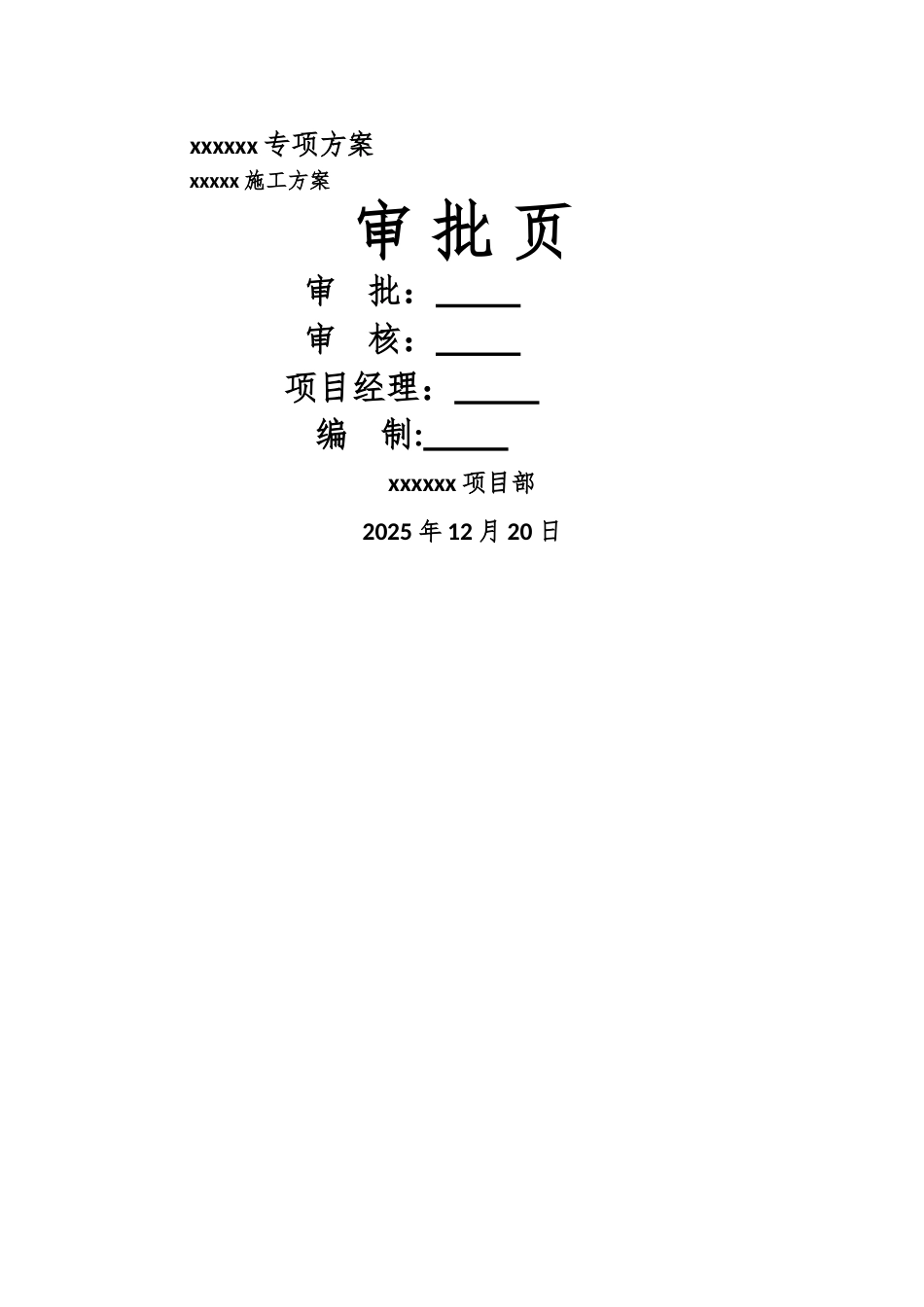 临建搭设施工方案_第2页