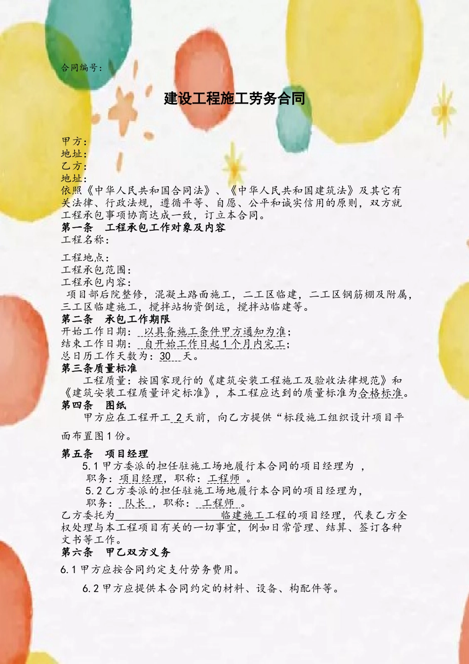 临建施工合同模板_第2页