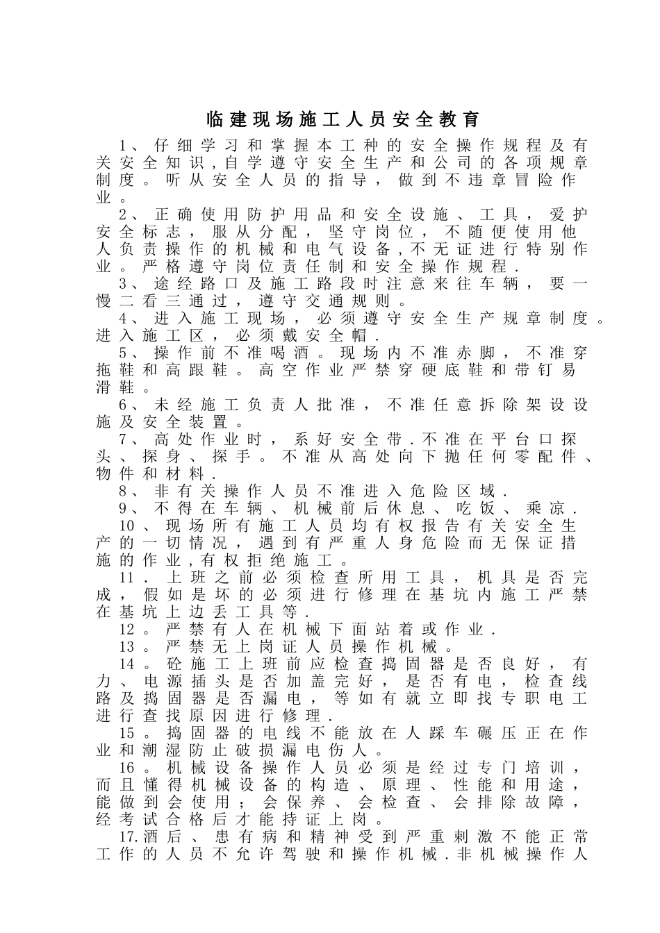 临建施工安全培训_第1页