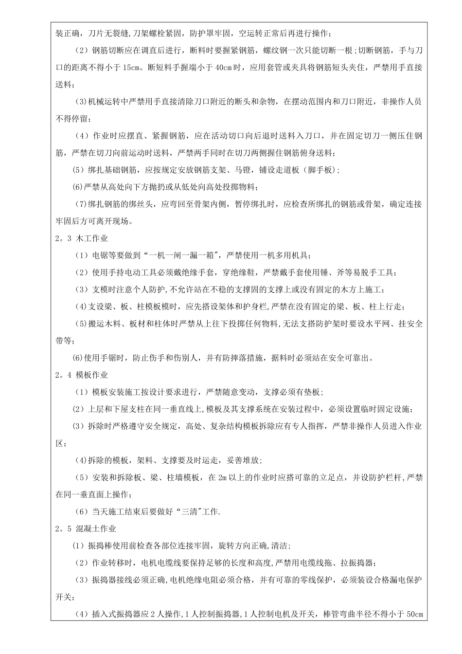 临建施工安全技术交底_第2页