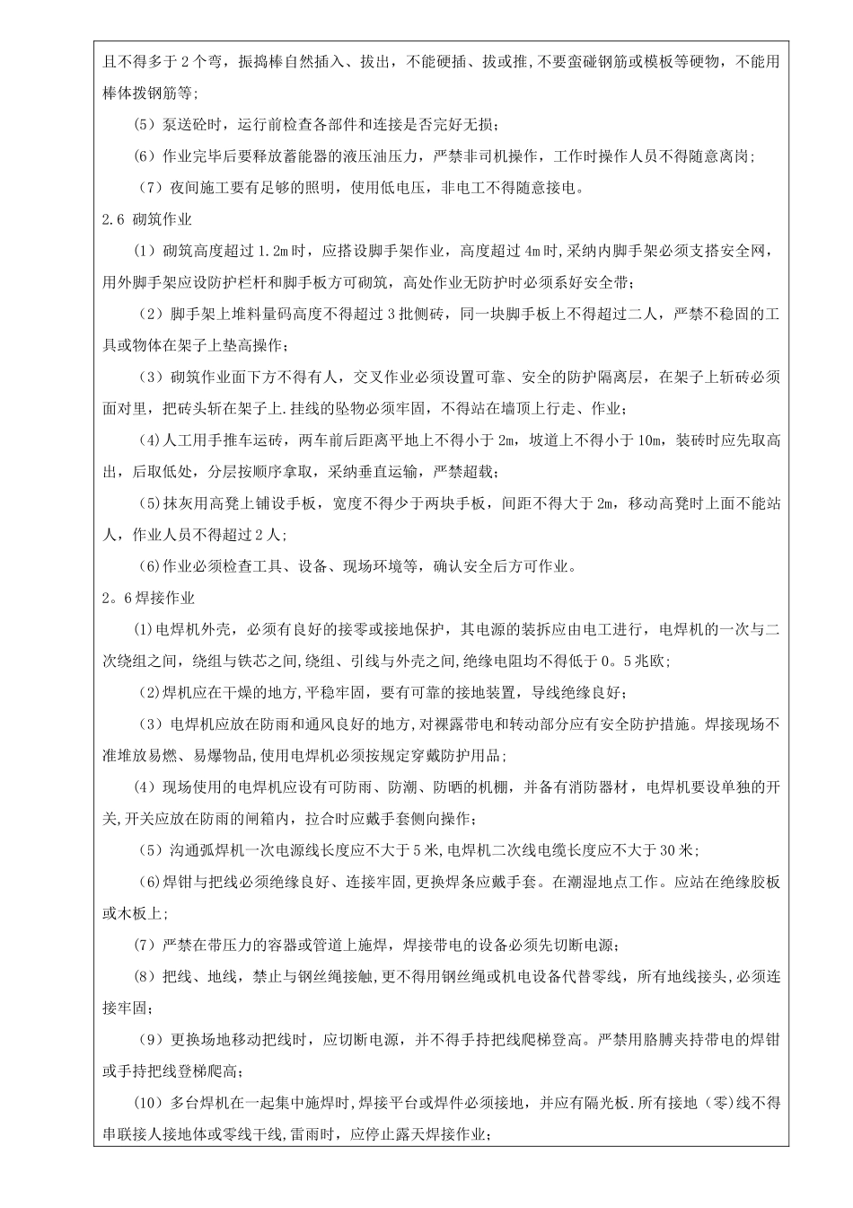 临建施工安全技术交底_第3页