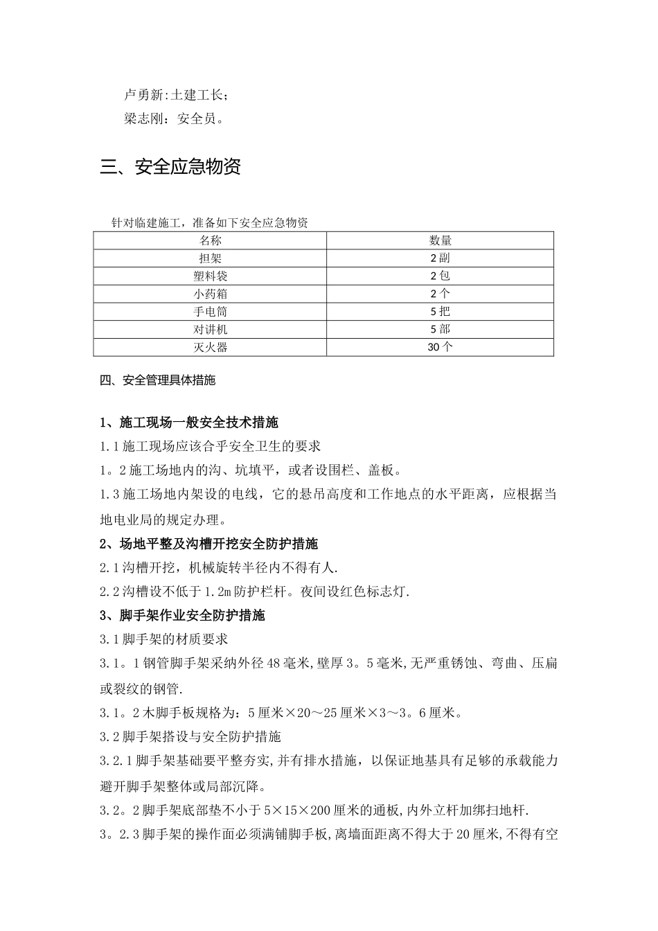 临建施工阶段安全管理方案11.28改_第2页