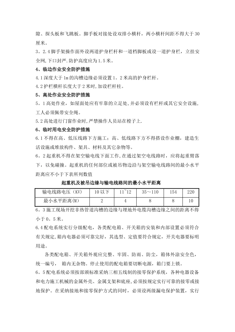 临建施工阶段安全管理方案11.28改_第3页