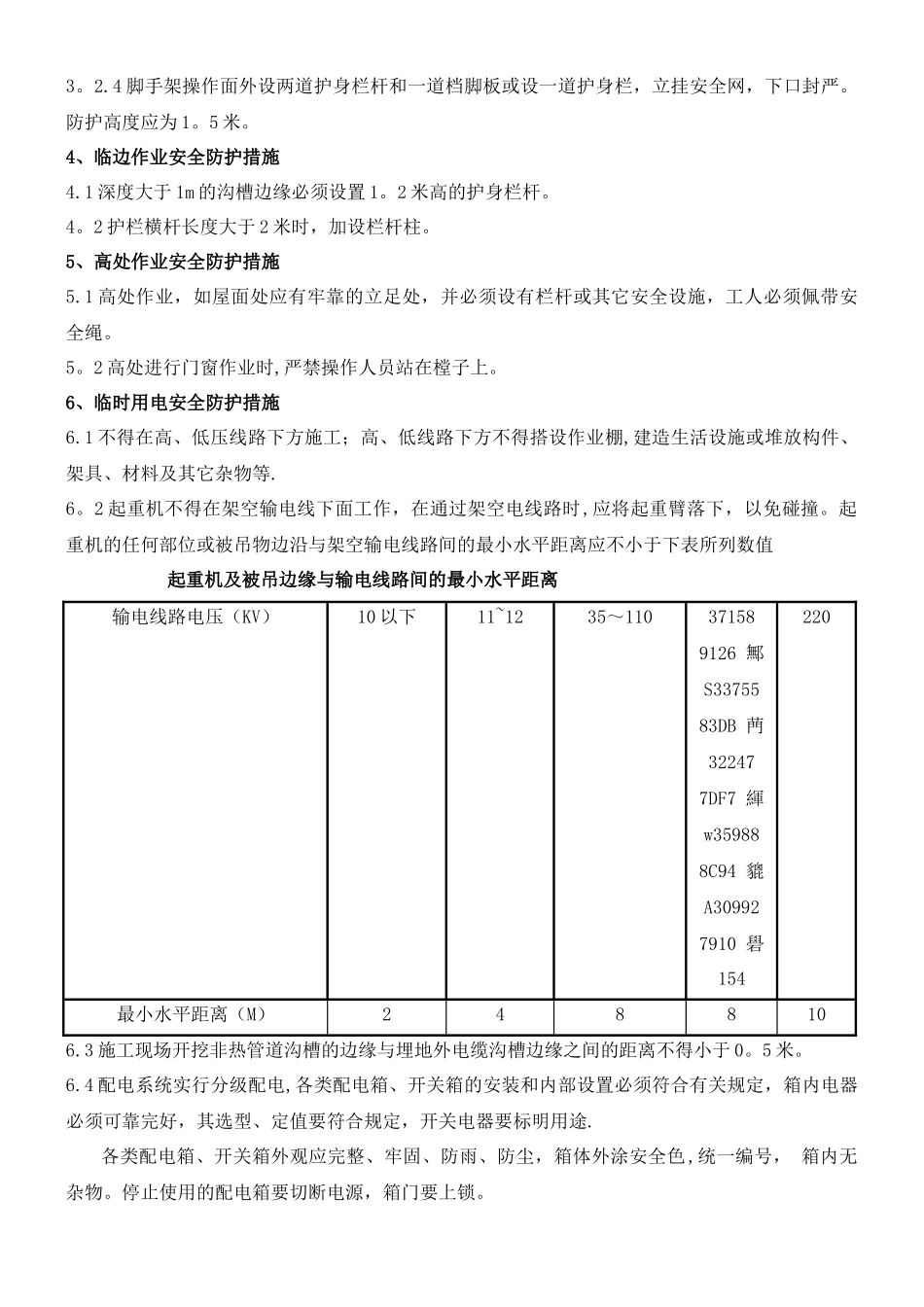 临建施工阶段安全管理方案11.28改_第3页