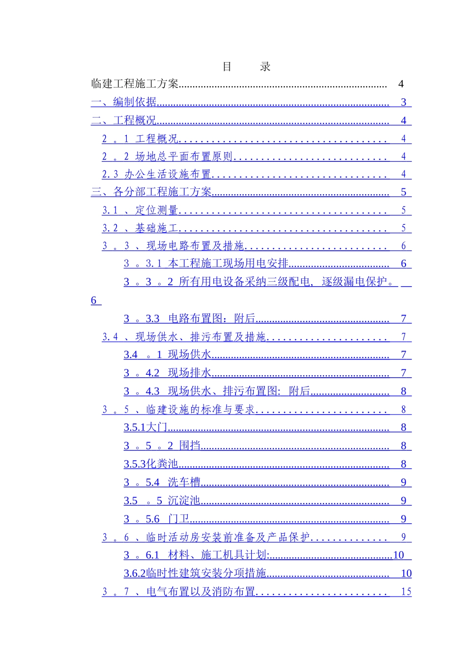 临建工程施工方案74852_第2页