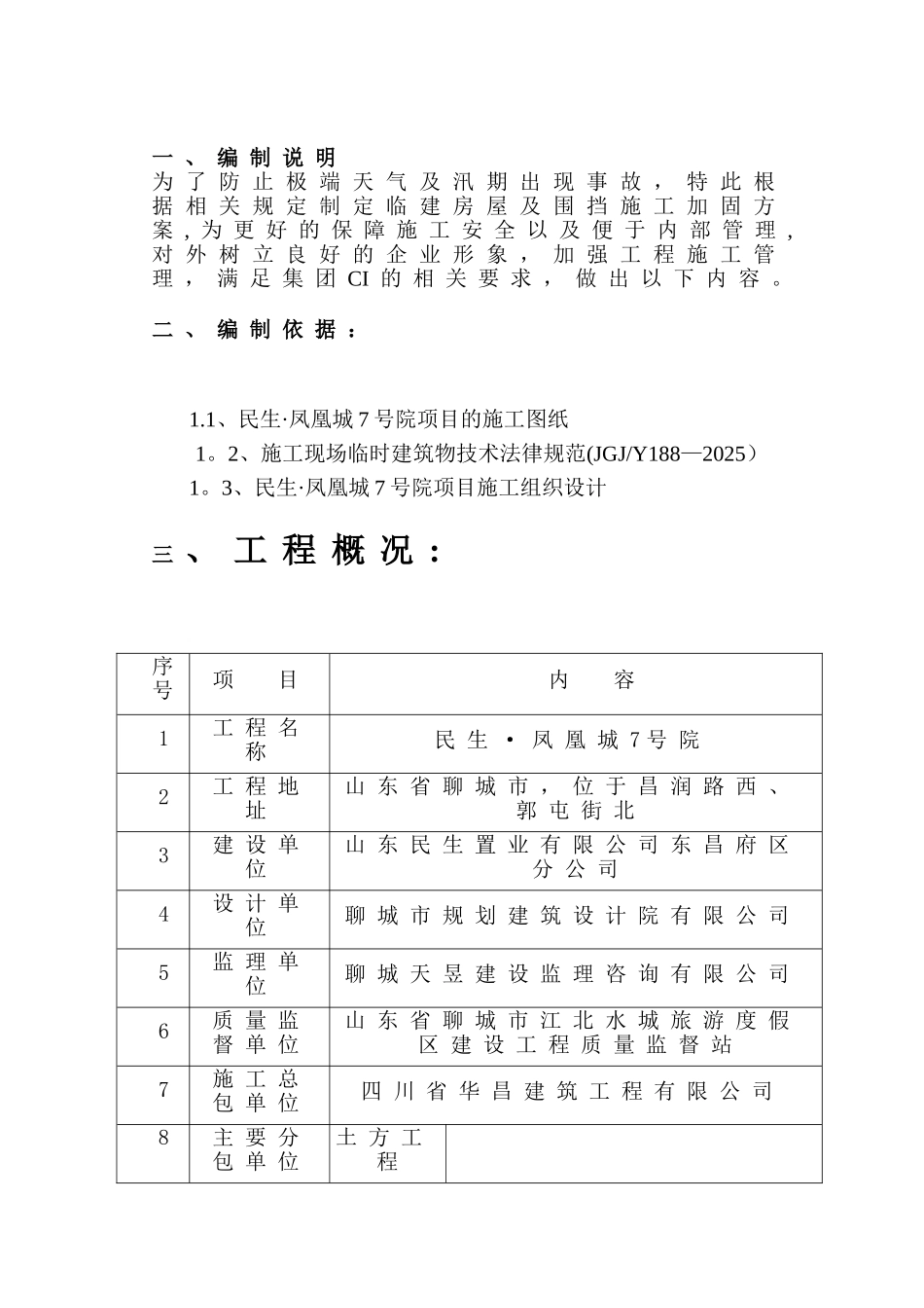 临建板房及围挡加固施工方案_第3页