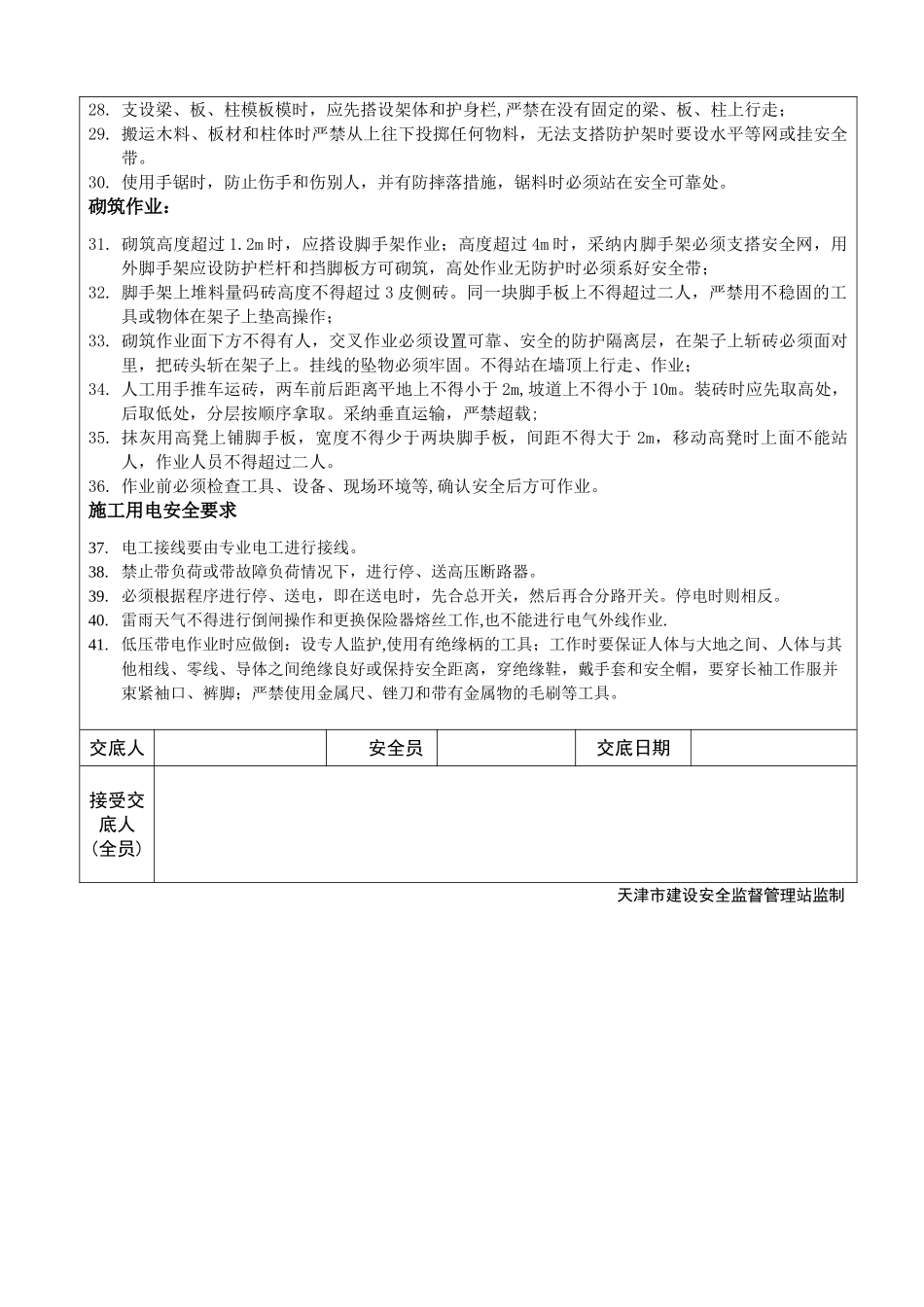 临建施工安全技术交底42147_第2页