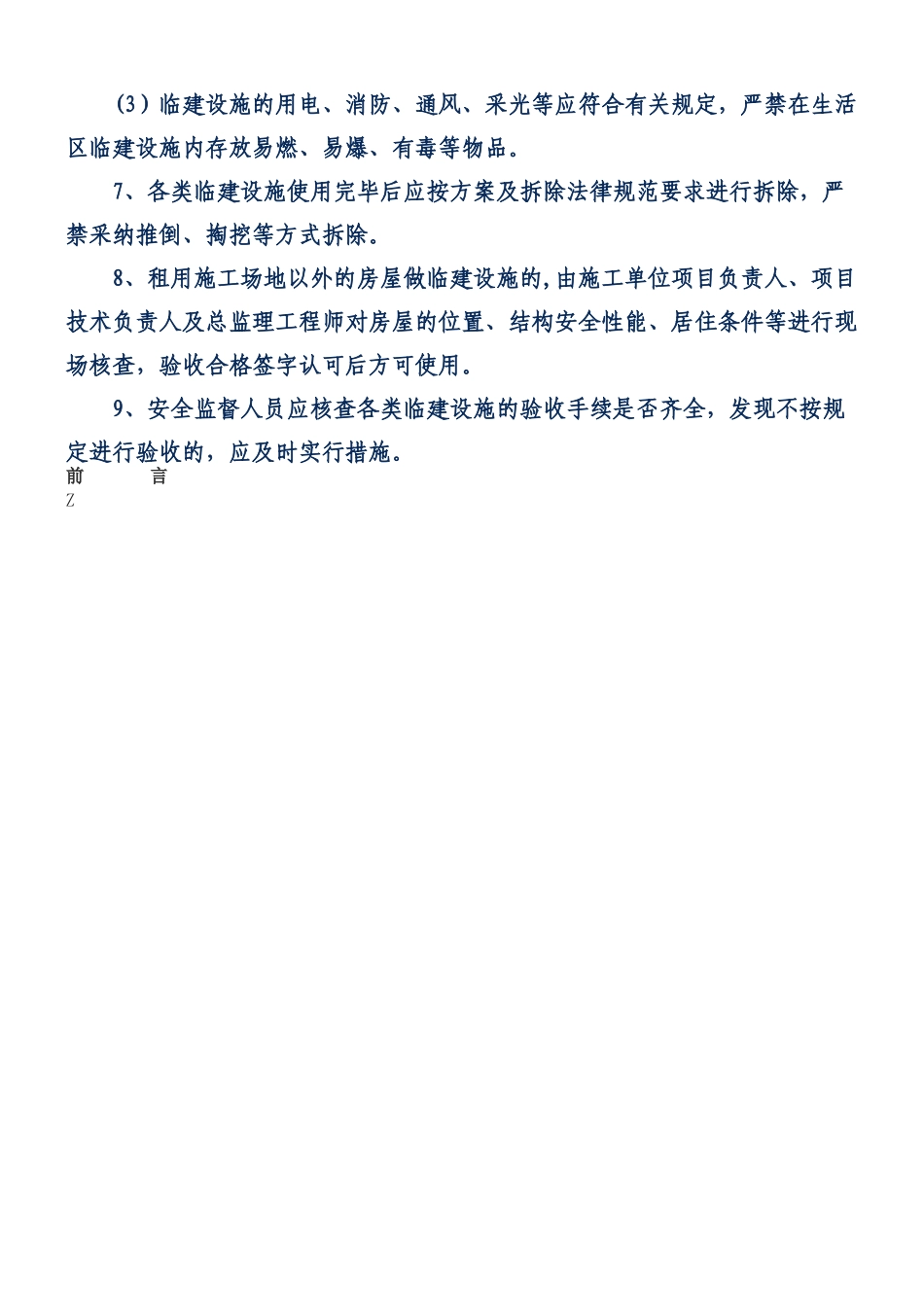 临建管理规定及验收_第2页