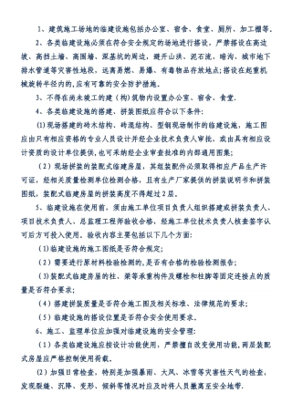 临建管理规定及验收