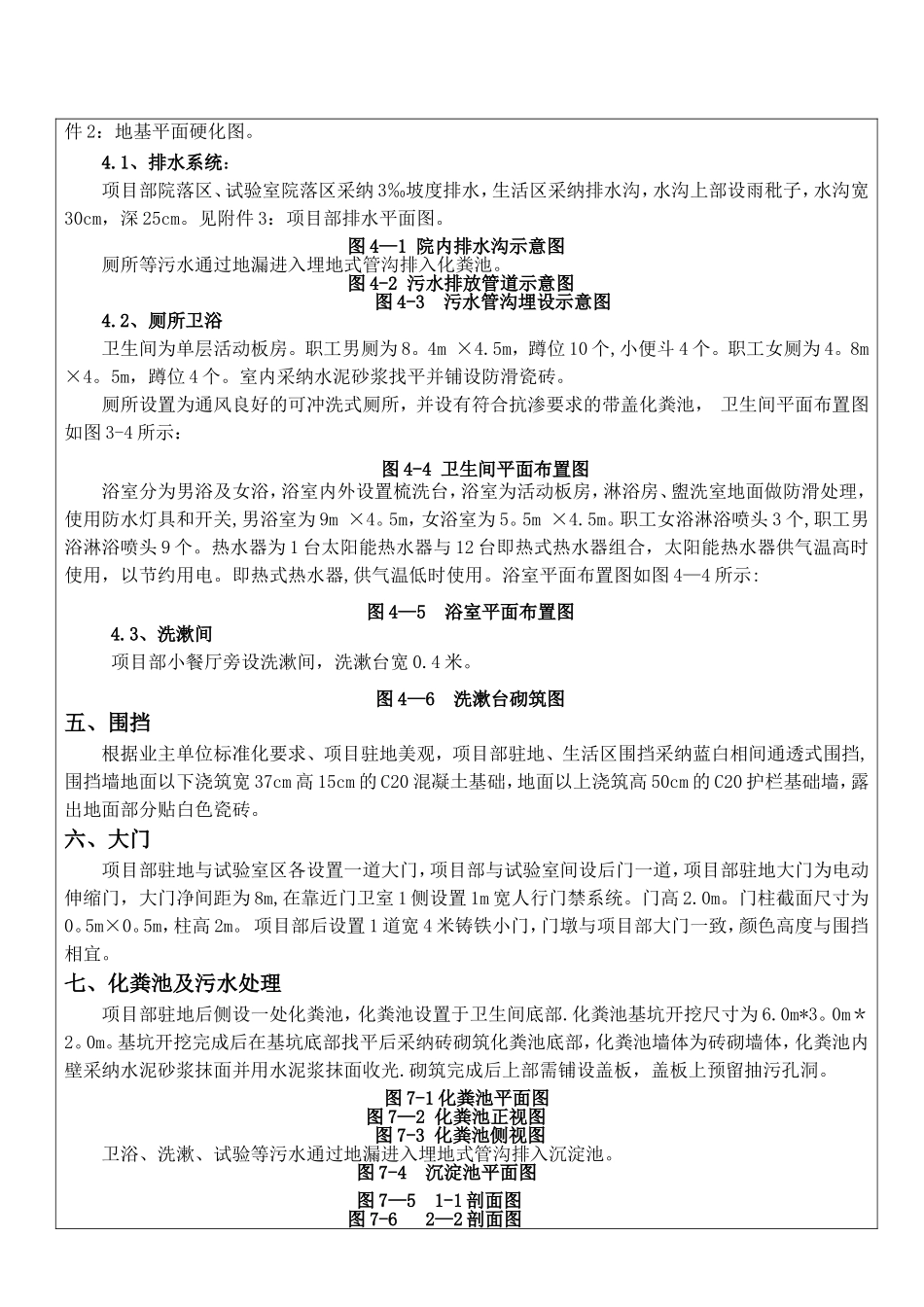 临建施工技术交底_第2页