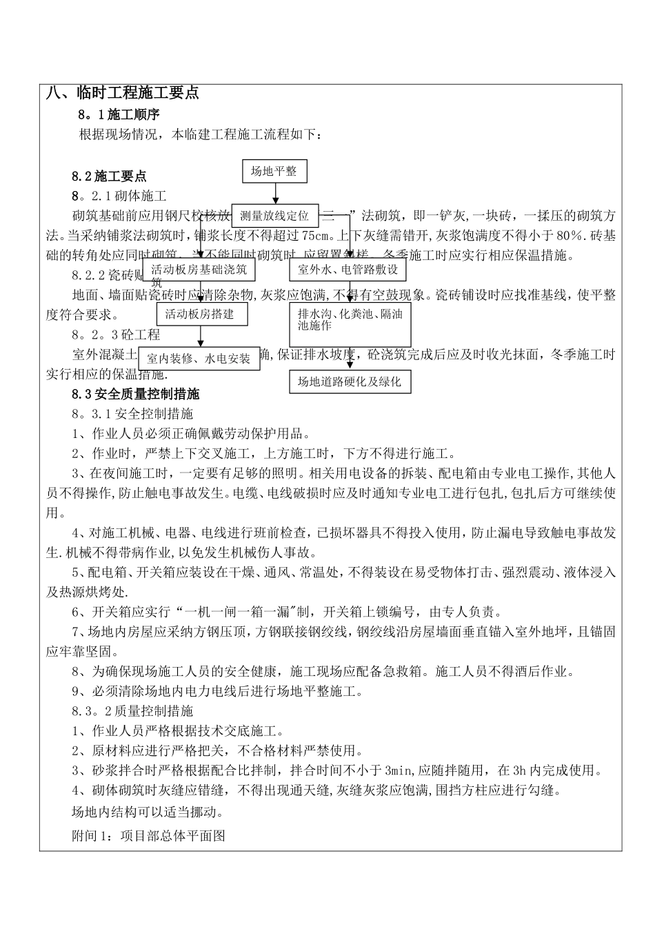 临建施工技术交底_第3页