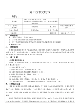 临建施工技术交底