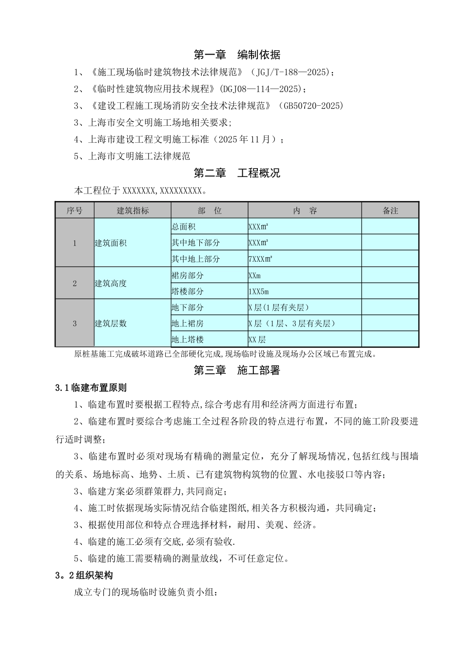 临建板房搭设方案_第3页