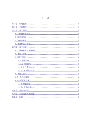 临建板房搭设方案