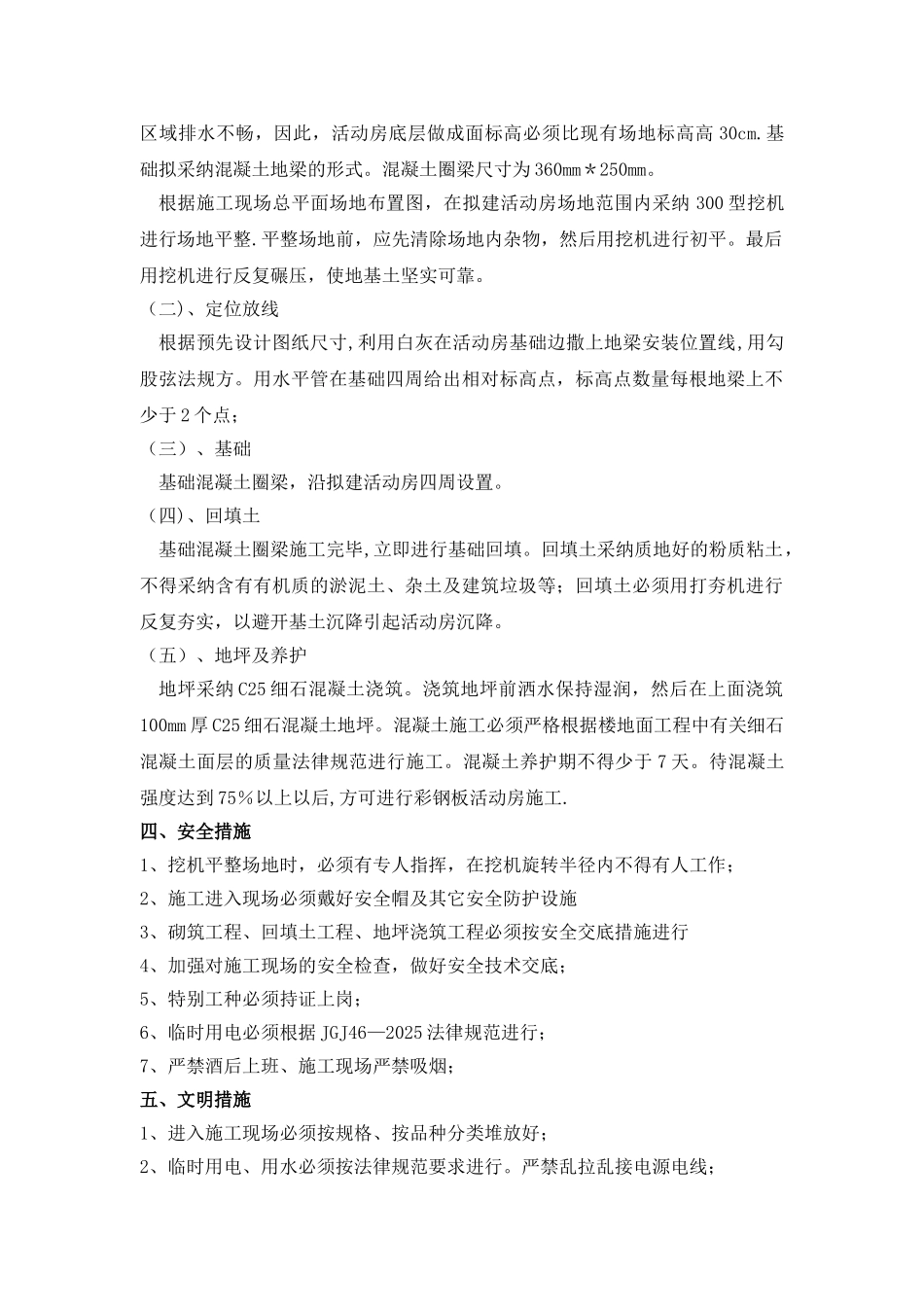 临建设施安全方案_第2页