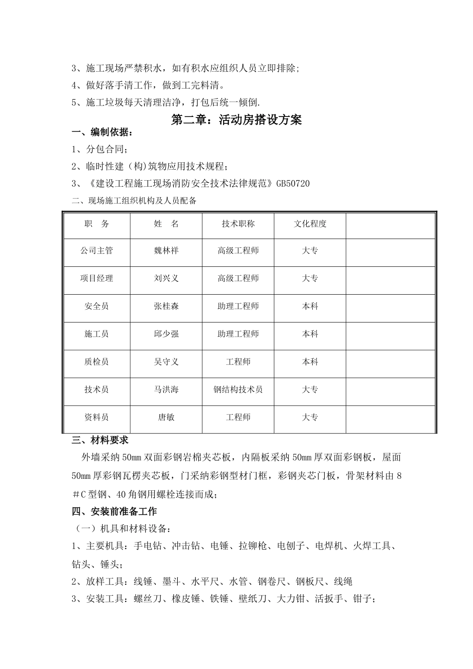 临建设施安全方案_第3页