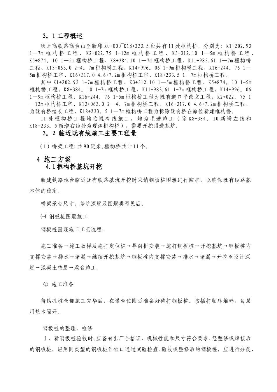 临既有线基坑开挖专项施工方案55281_第2页