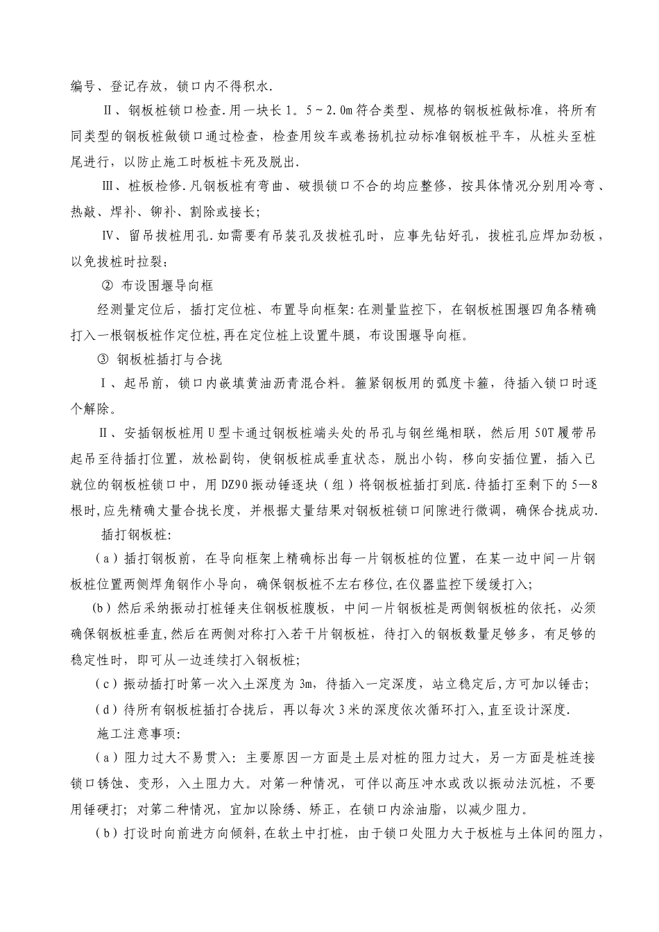 临既有线基坑开挖专项施工方案55281_第3页