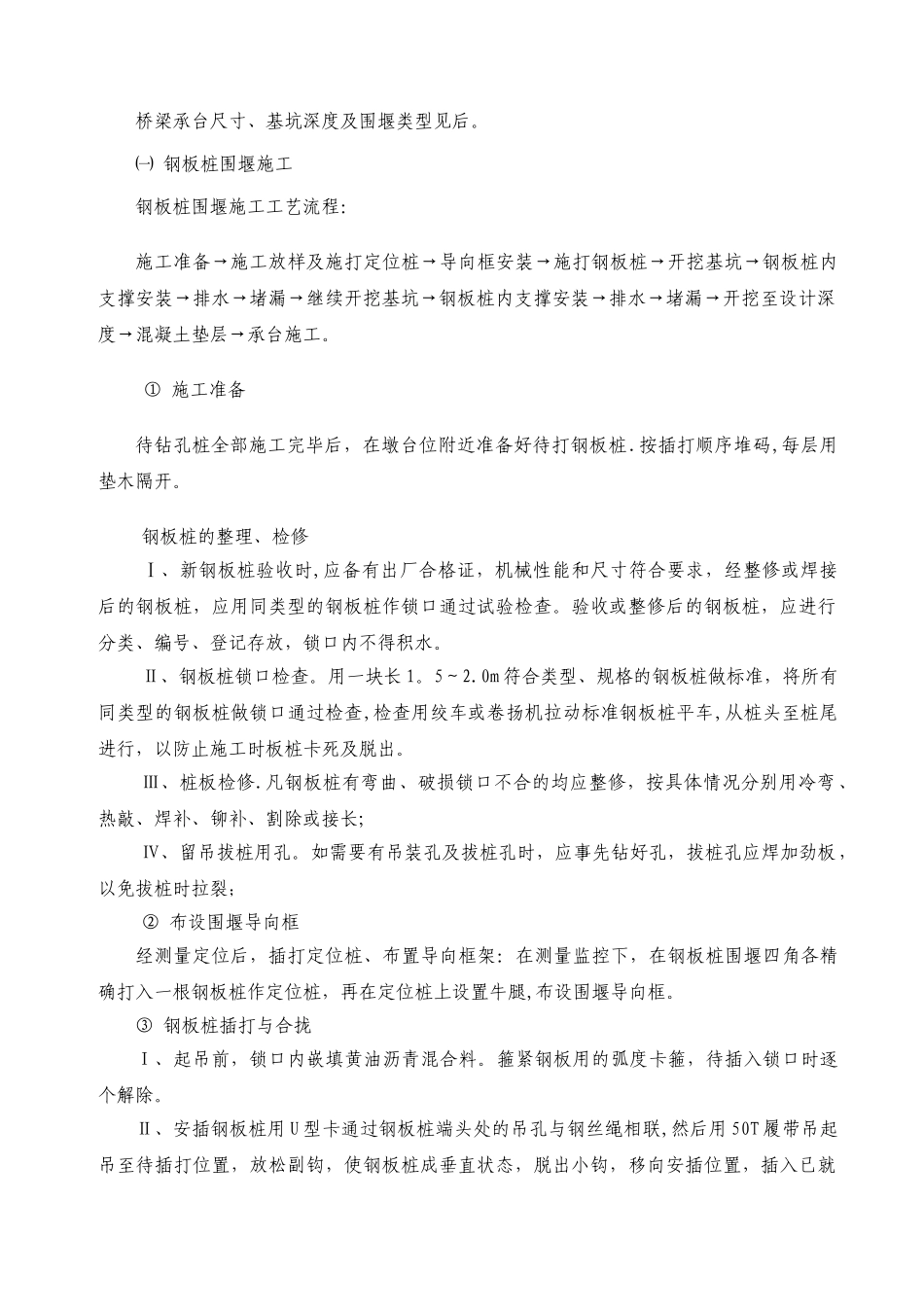 临既有线基坑开挖专项施工方案_第2页